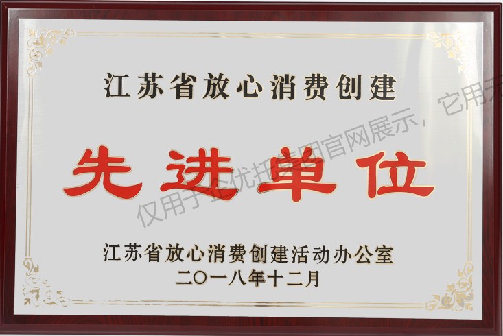 先进单位