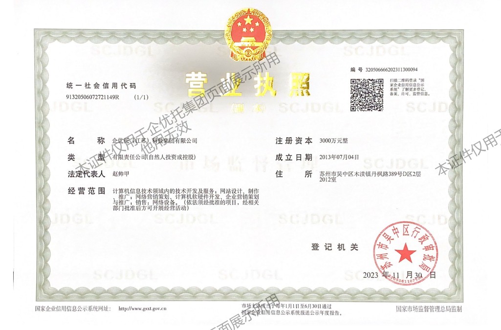 企优托(江苏)科技集团有限公司