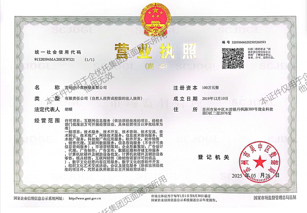 苏州企小鹿科技有限公司
