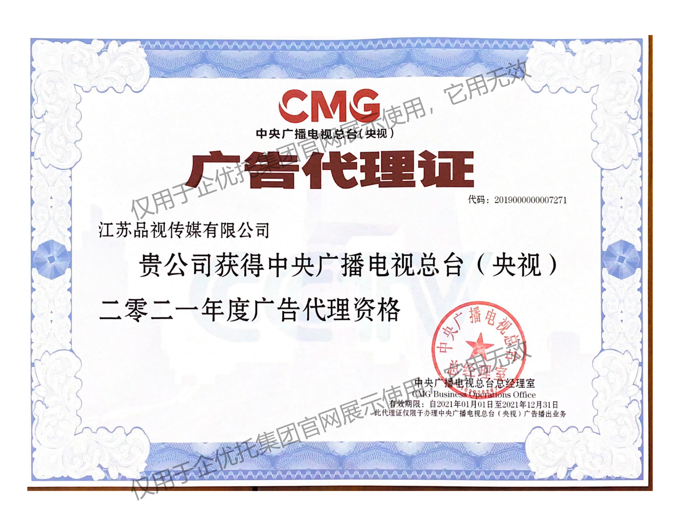 央视广告代理证