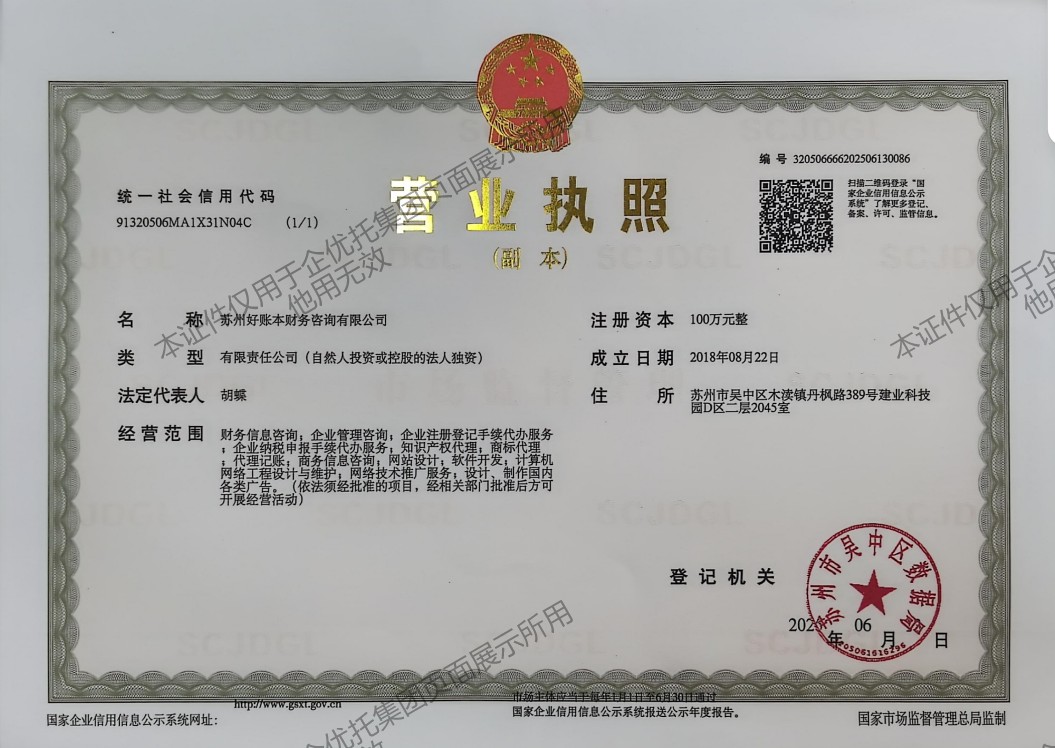 苏州好账本财务咨询有限公司