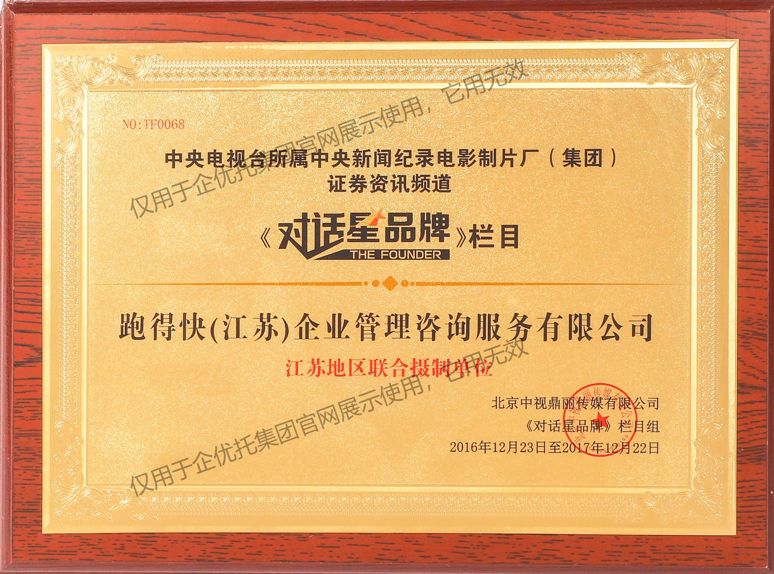 对话星品牌江苏地区联合摄制单位