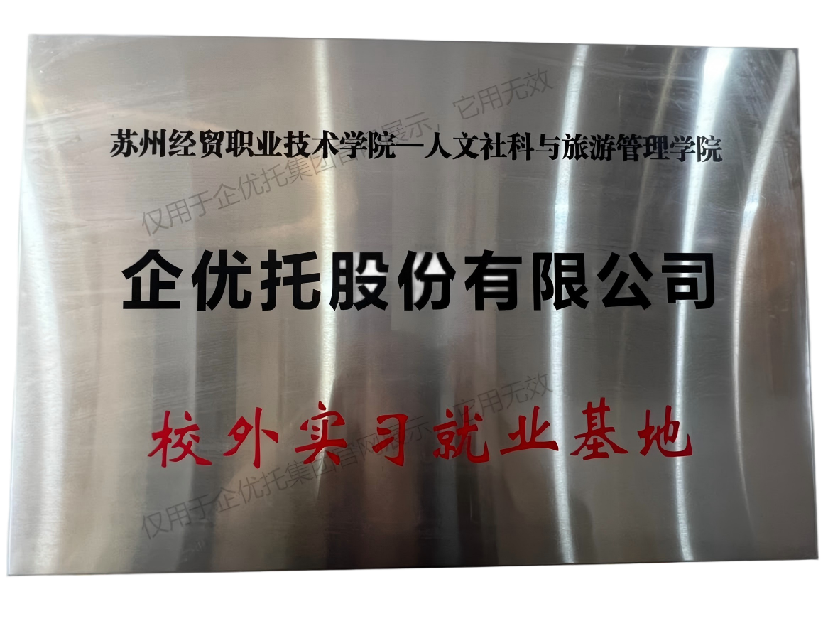 校外实习就业基地