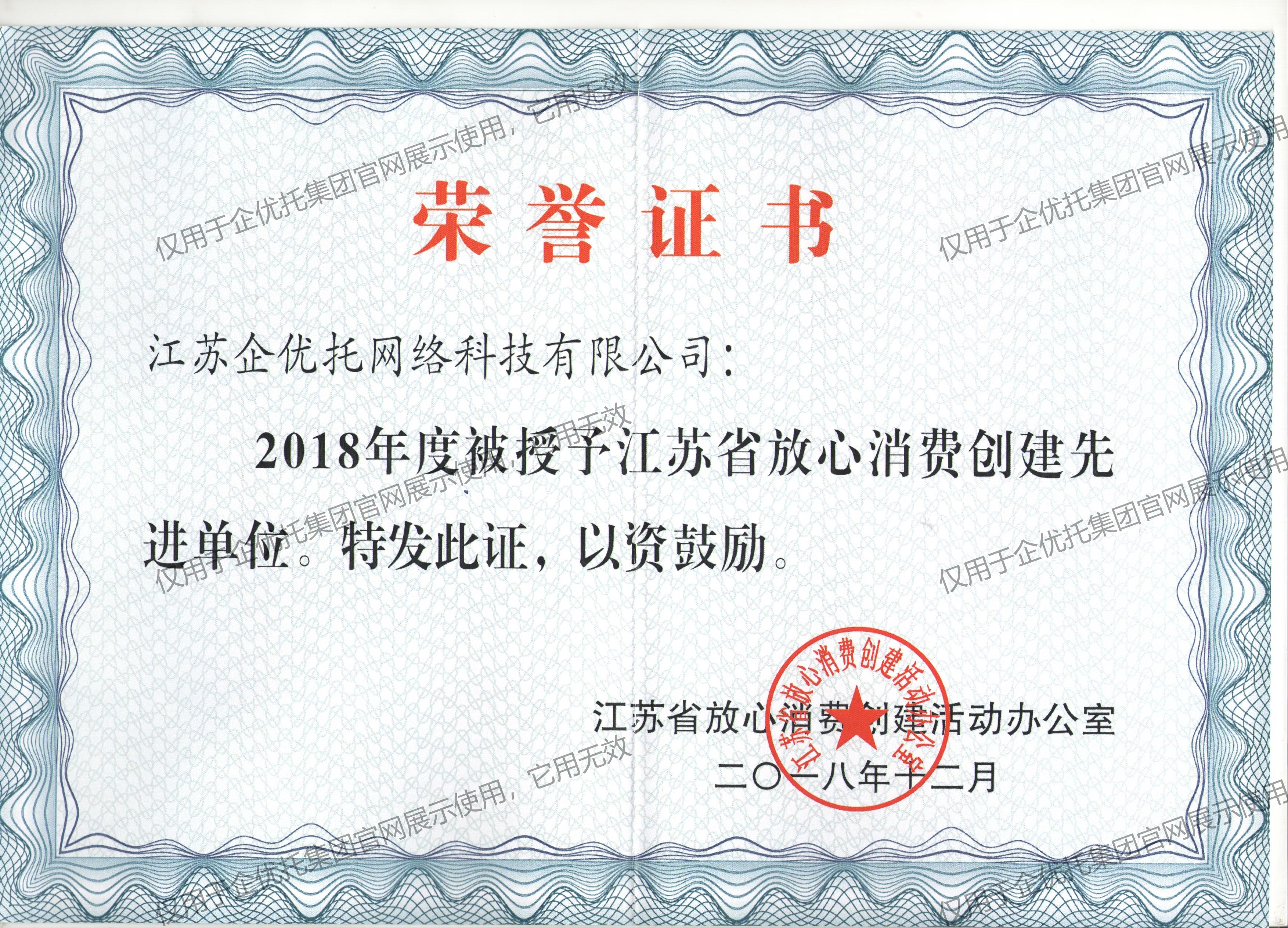 江苏省放心消费企业
