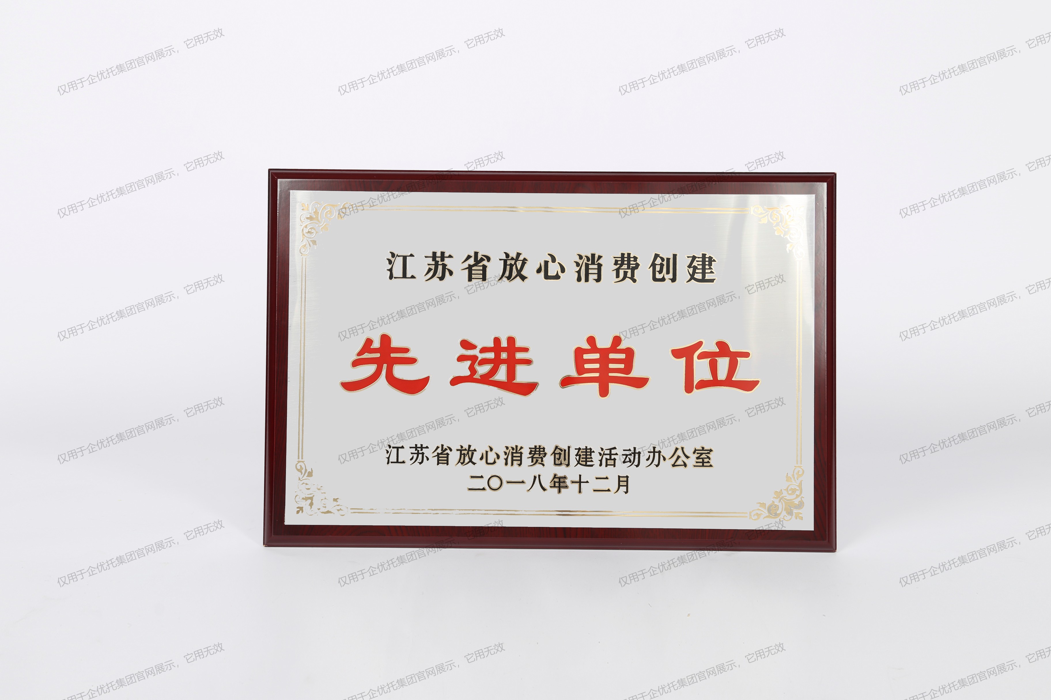 江苏省放心消费示范先进单位