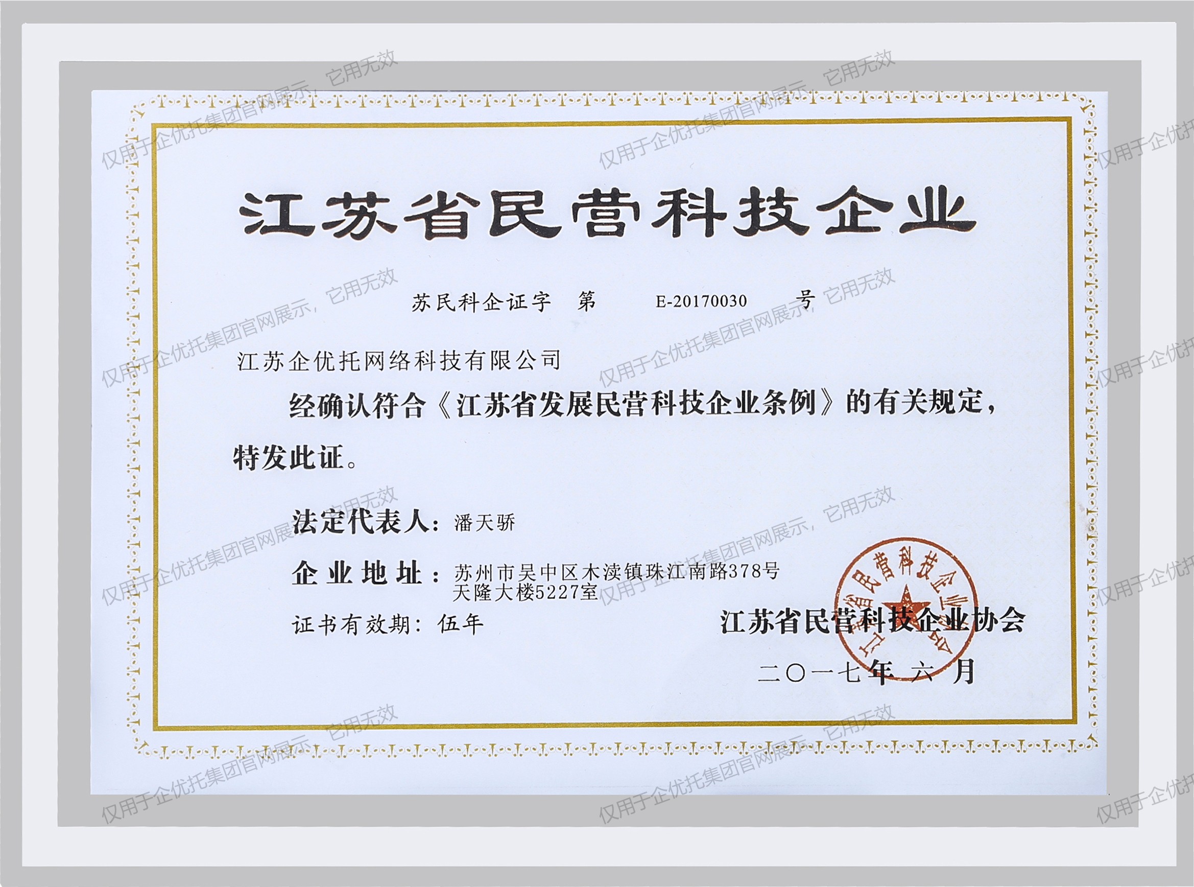 江苏省民营科技企业