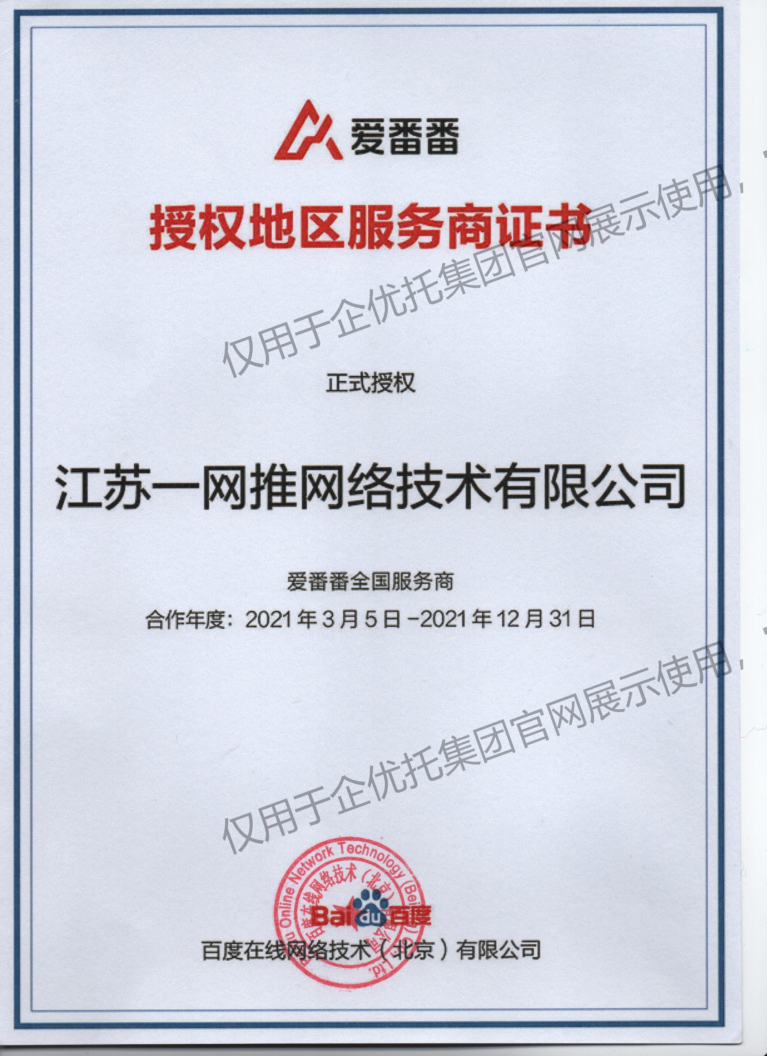 爱番番代理证