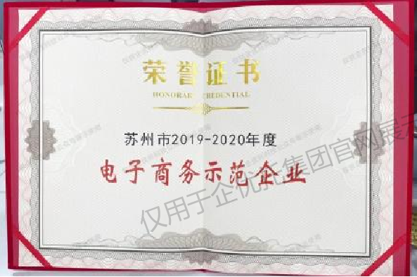 电子商务示范企业