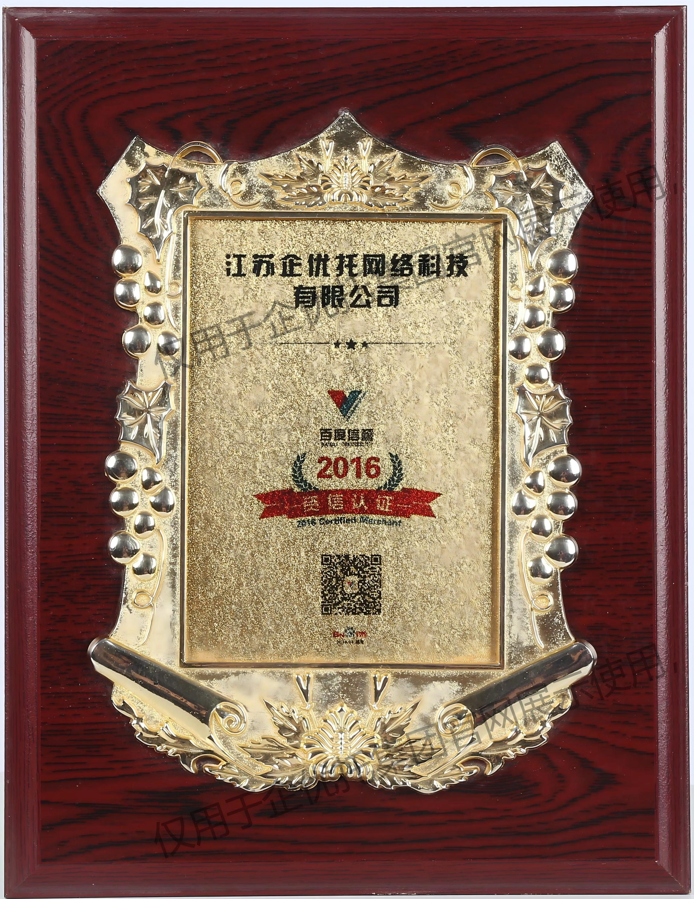 百度资信认证