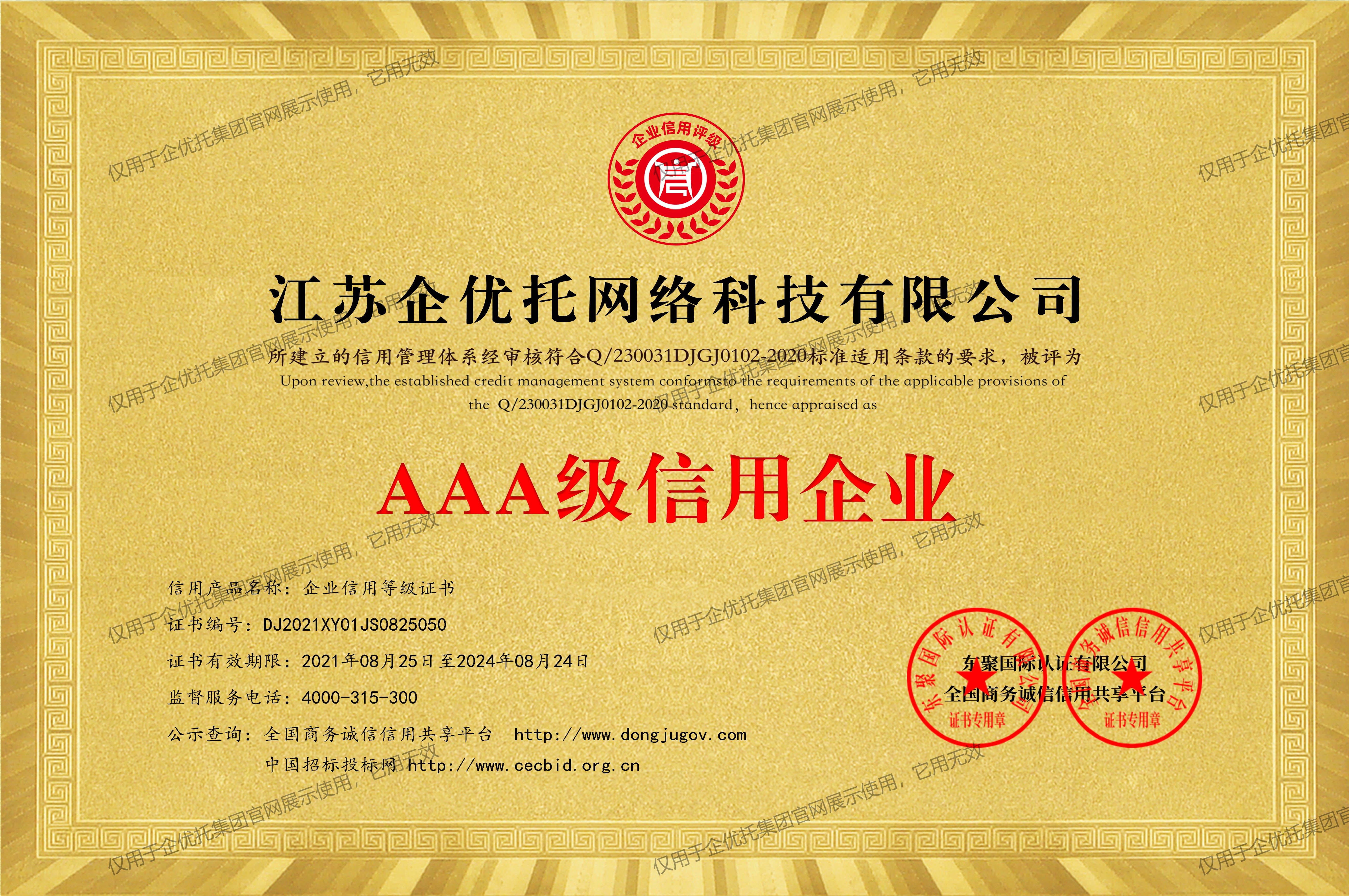 AAA级信用企业等级证书铜牌