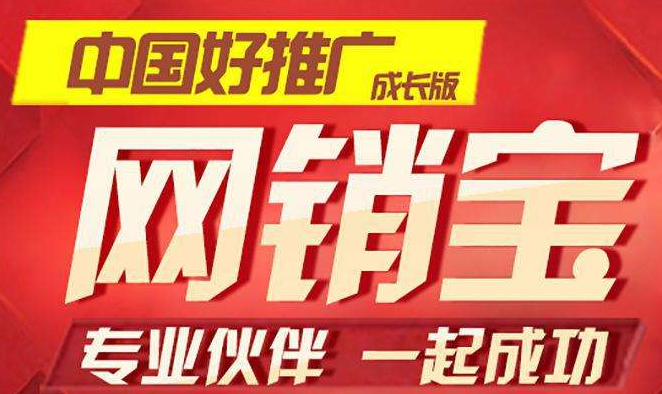 利用网销宝轻松打造阿巴店铺镇店之宝