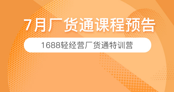 1688网站商家成长体系介绍及实操教程