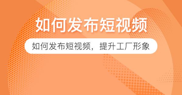 如何拍摄一段工厂短视频