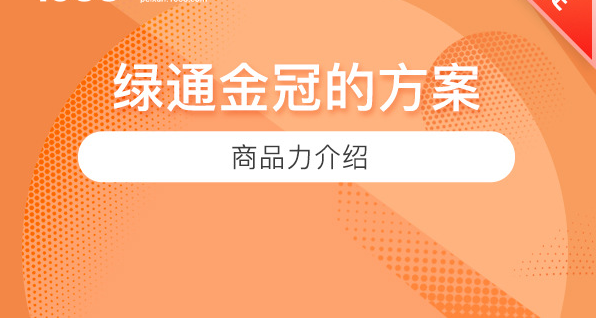 大促商品绿通金冠技巧