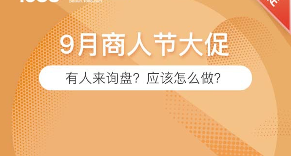 有人来询盘？应该怎么做？