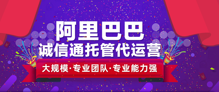 淮南阿里巴巴托管都包含哪些服务呢？