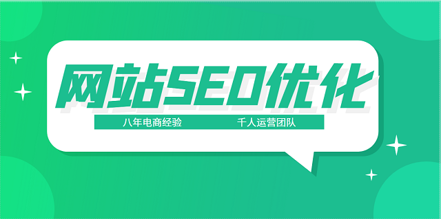 上海seo网站优化方案之企业整站优化
