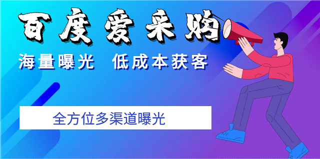 张家港百度爱采购最新运营维度分析