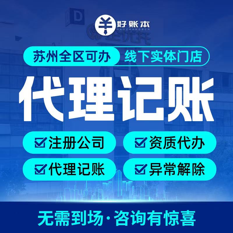 坚守合规经营初心 苏州好账本打造区域可信财税服务标杆
