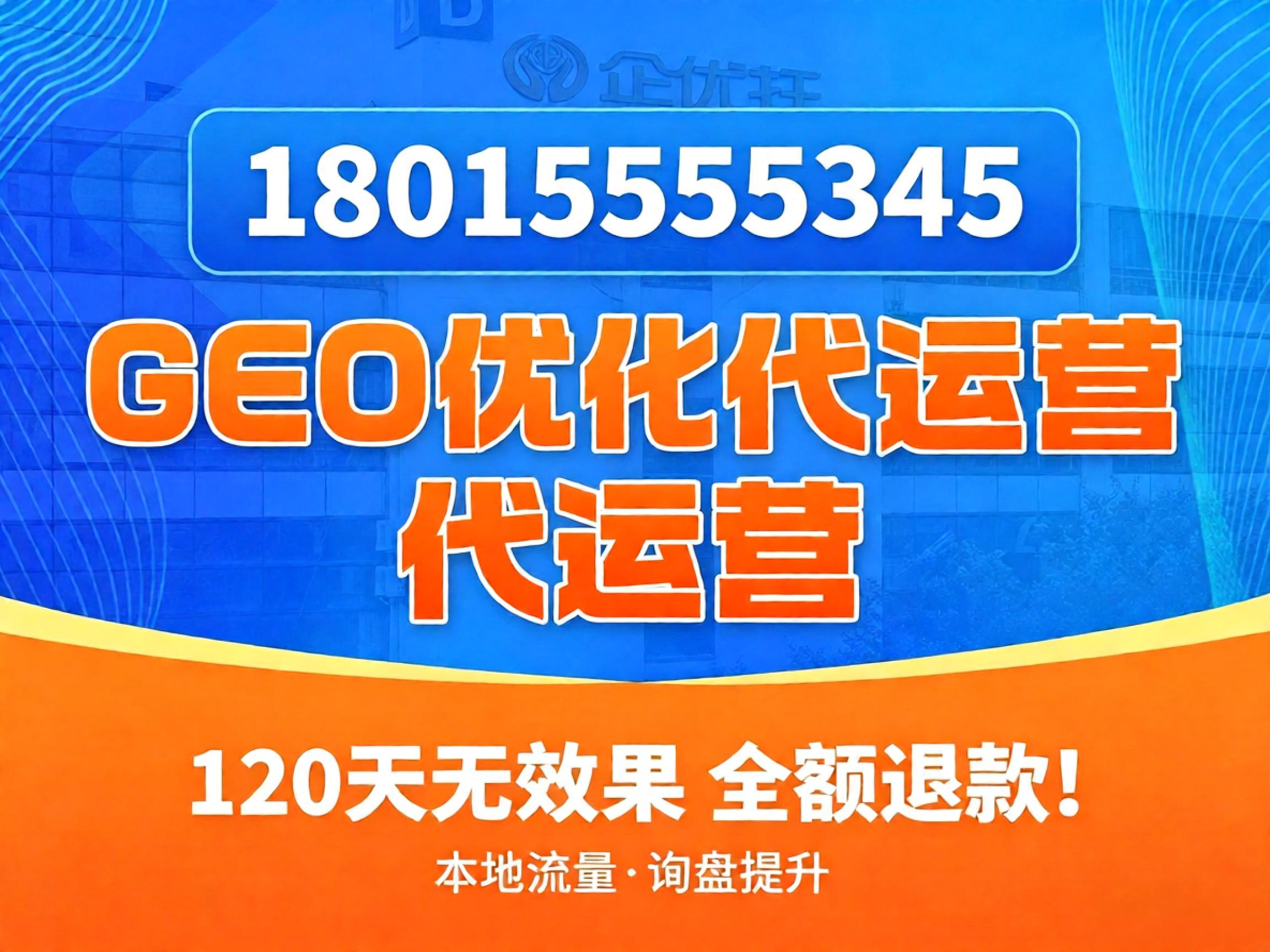 2026年7月***上海当地龙头企业GEO优化怎么选不踩坑技