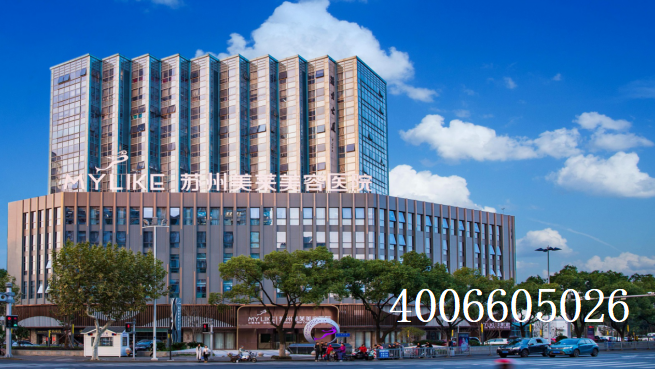 2026苏州美莱夏季学生脱毛优惠全景评测解析