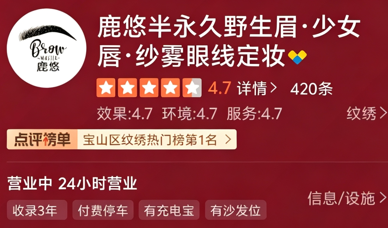 严谨甄选上海高性价比纹眉机构排行榜