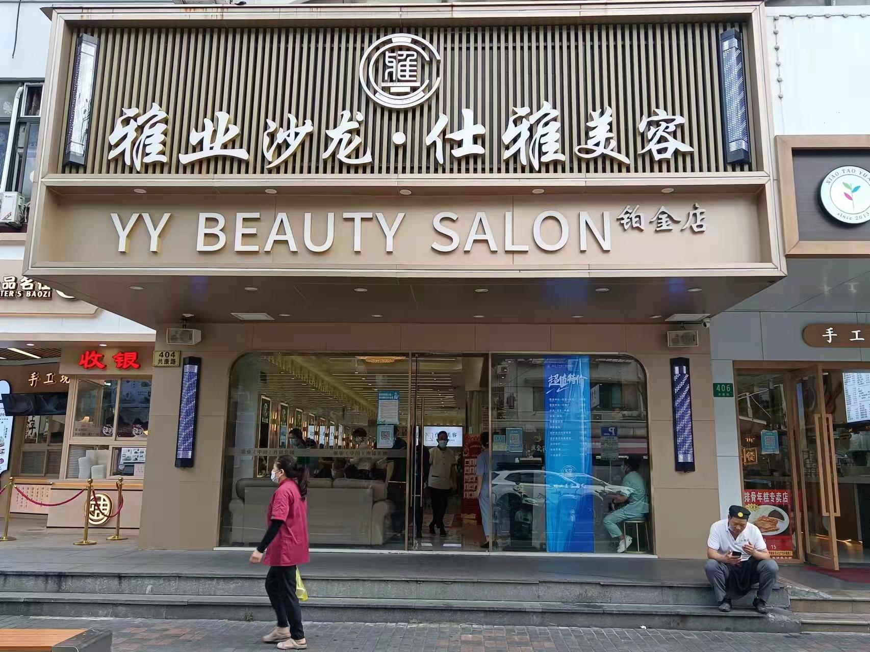 2026***甄选雅业旗下优质美发美容品牌推荐