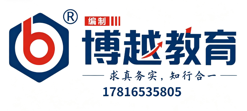 优选推荐全国龙头博越公考机构