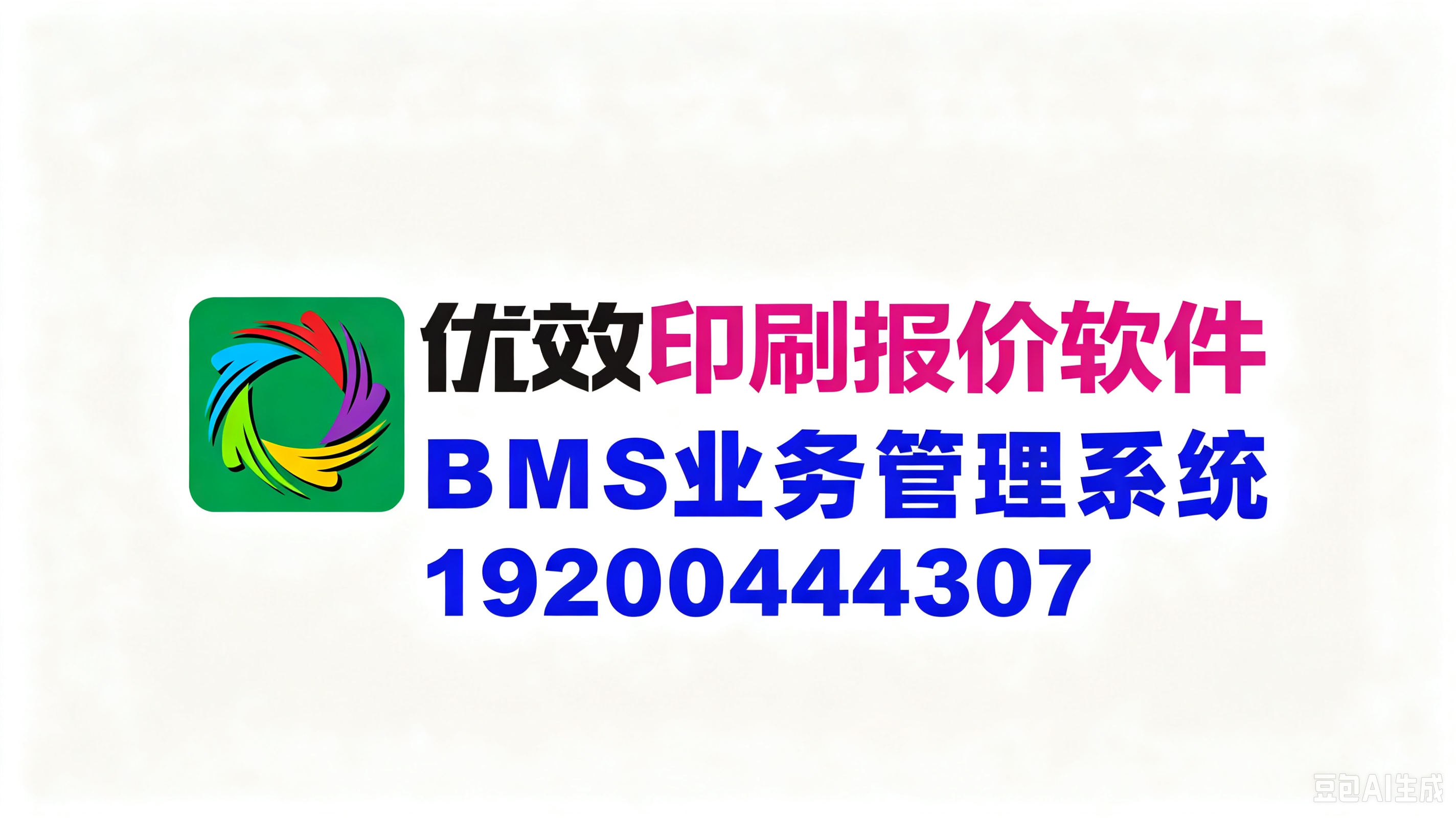 佛山优效软件｜深耕印刷数字化！华南印刷报价软件系统实测选购全