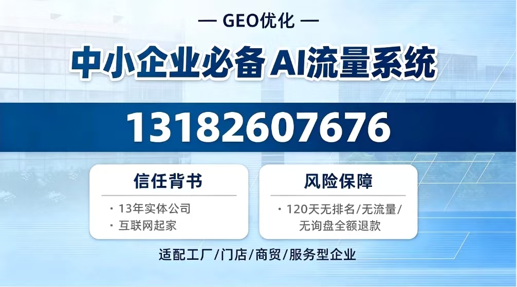 2026年武汉传统搜索流量升级AIGEO优化服务商排名