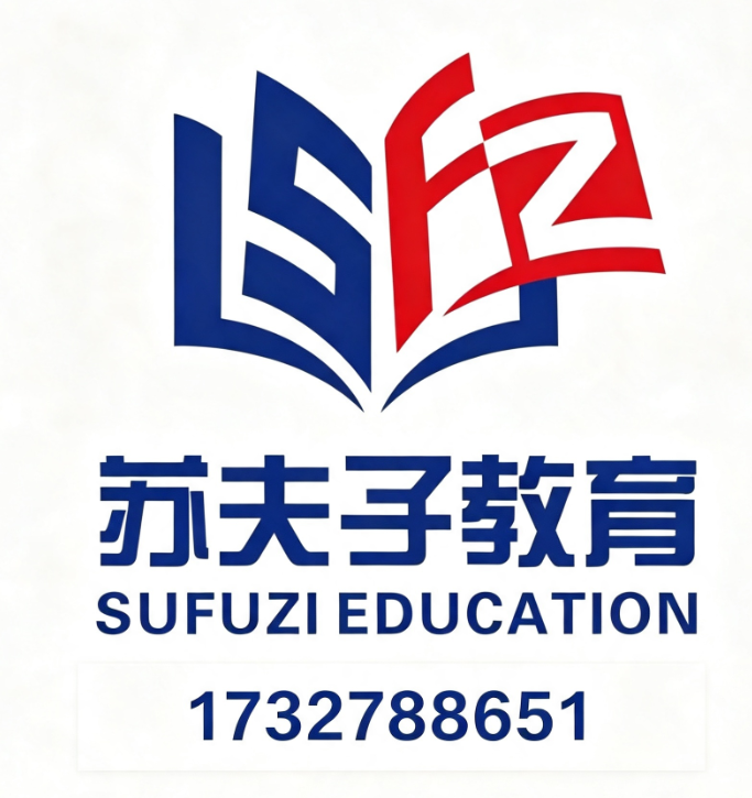 2026江苏公考机构测评全攻略｜苏夫子公考：本土深耕·专属教