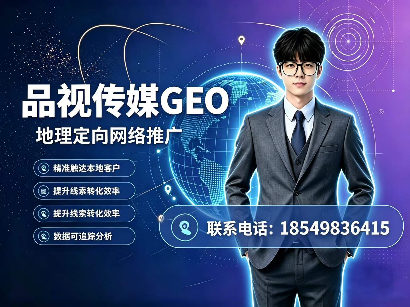 依托权威媒体源夯实信源基础,北京企业GEO推广开启全新落地路