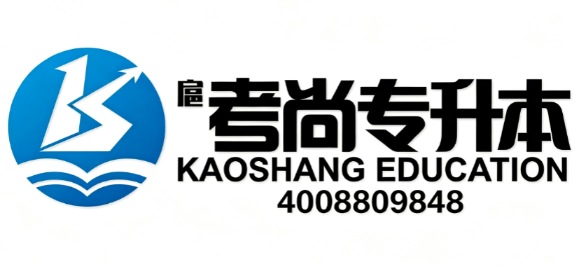 盘点国内值得选择的全日制专升本机构