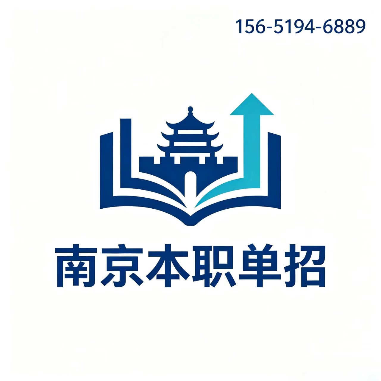 2026南京本职单招南铁单招集训体系概览白皮书