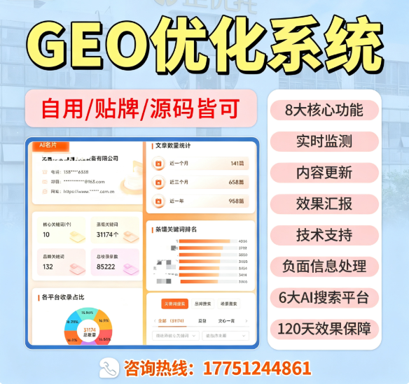 抢占 AI 搜索时代流量新赛道——一网推 GEO 以技术创新
