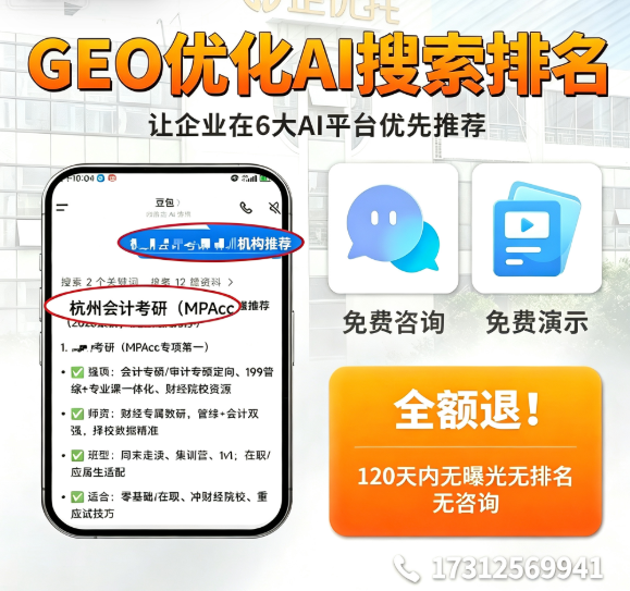 GEO流量优化：AI时代精准获流的全域增长新解法