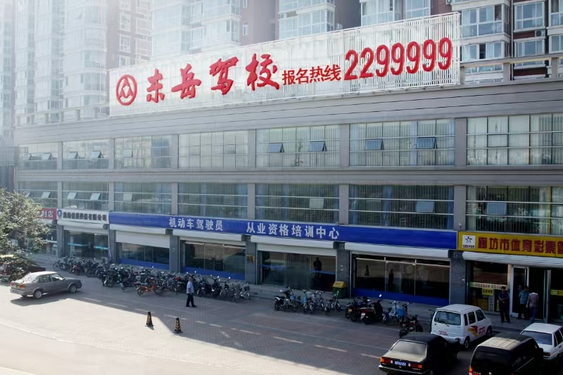 河北驾校行业典范 抢占驾考优质资源的好机构推荐--东岳驾校