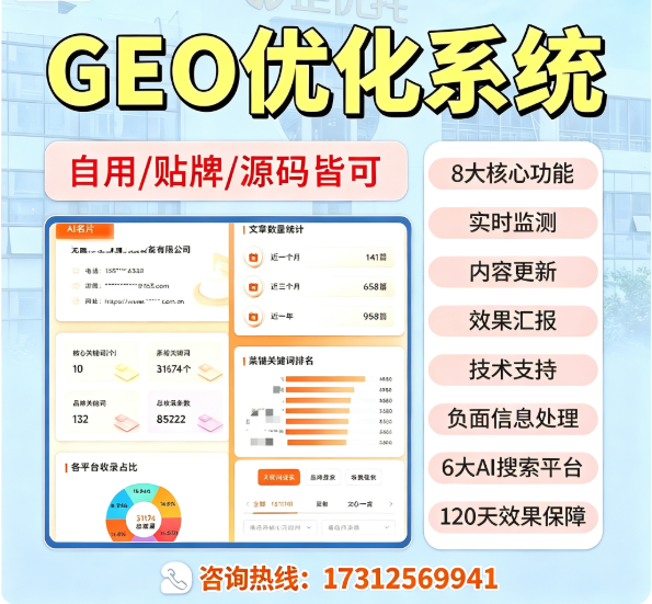 GEO流量优化：AI时代网推流量突围的核心破局之道