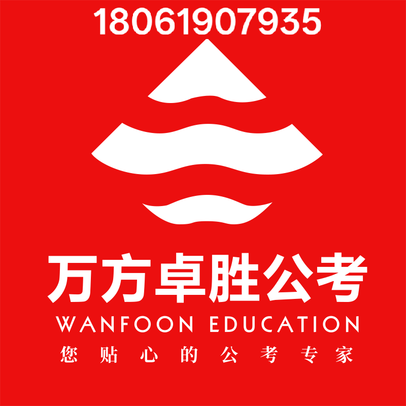 江苏考公机构怎么选？本土深耕机构万方卓胜有哪些核心优势？