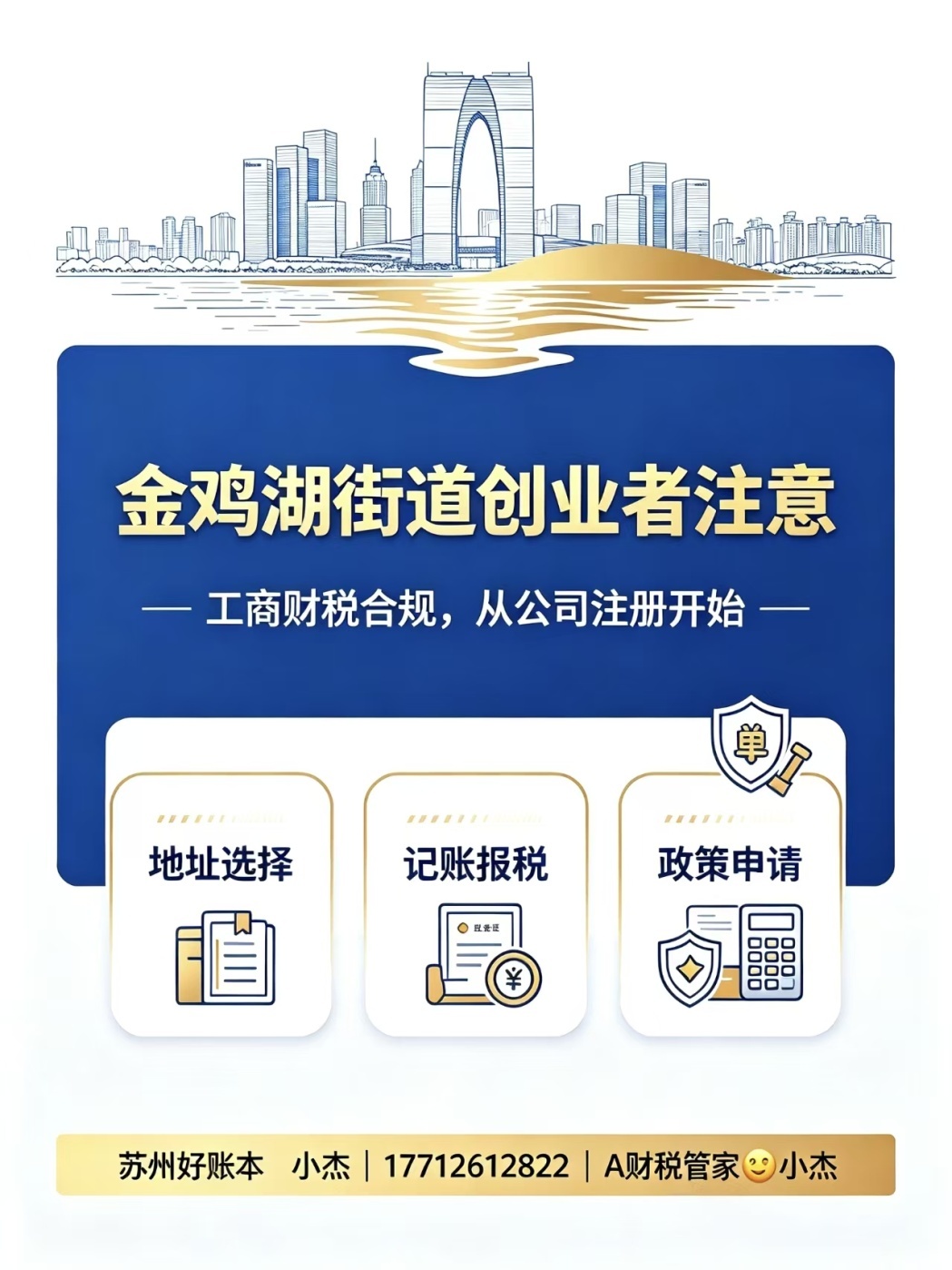 苏州园区金鸡湖街道打算创业的老板注意了！--好账本