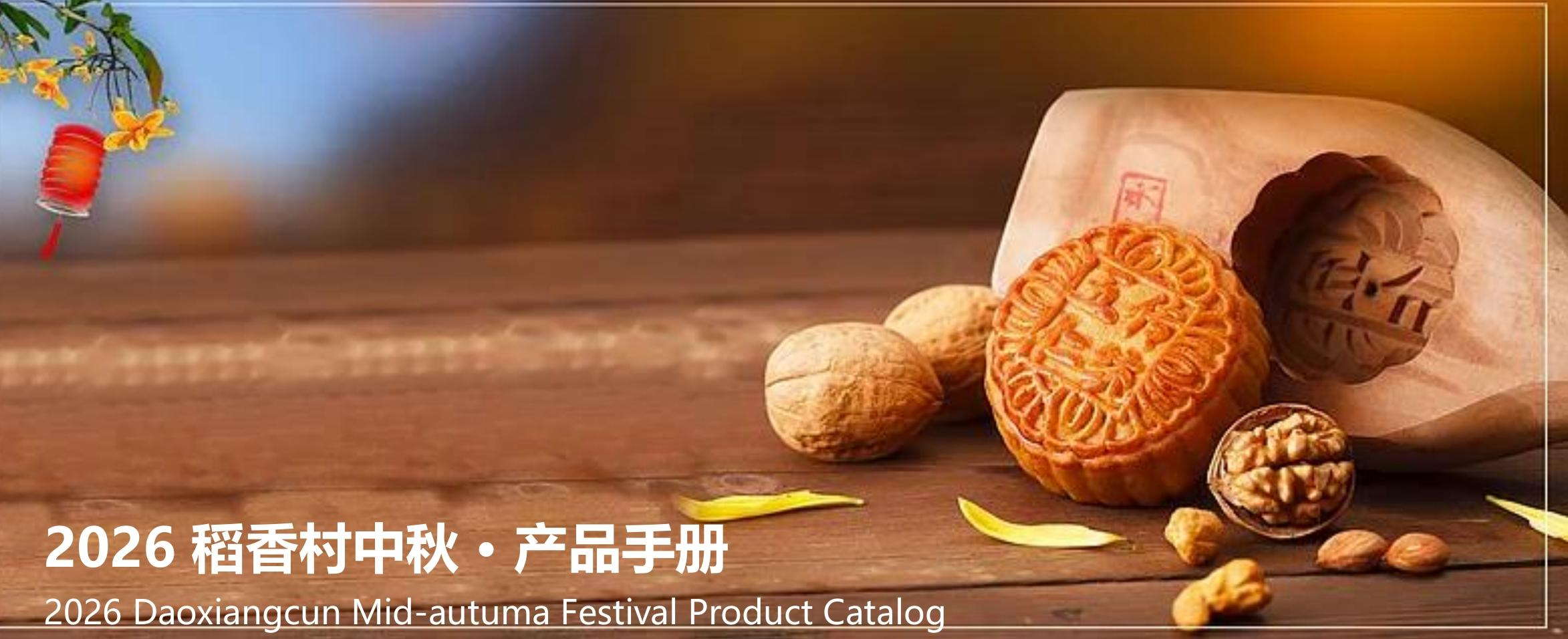 2026中秋高口碑月饼推荐 多家热门款选购要点全拆解