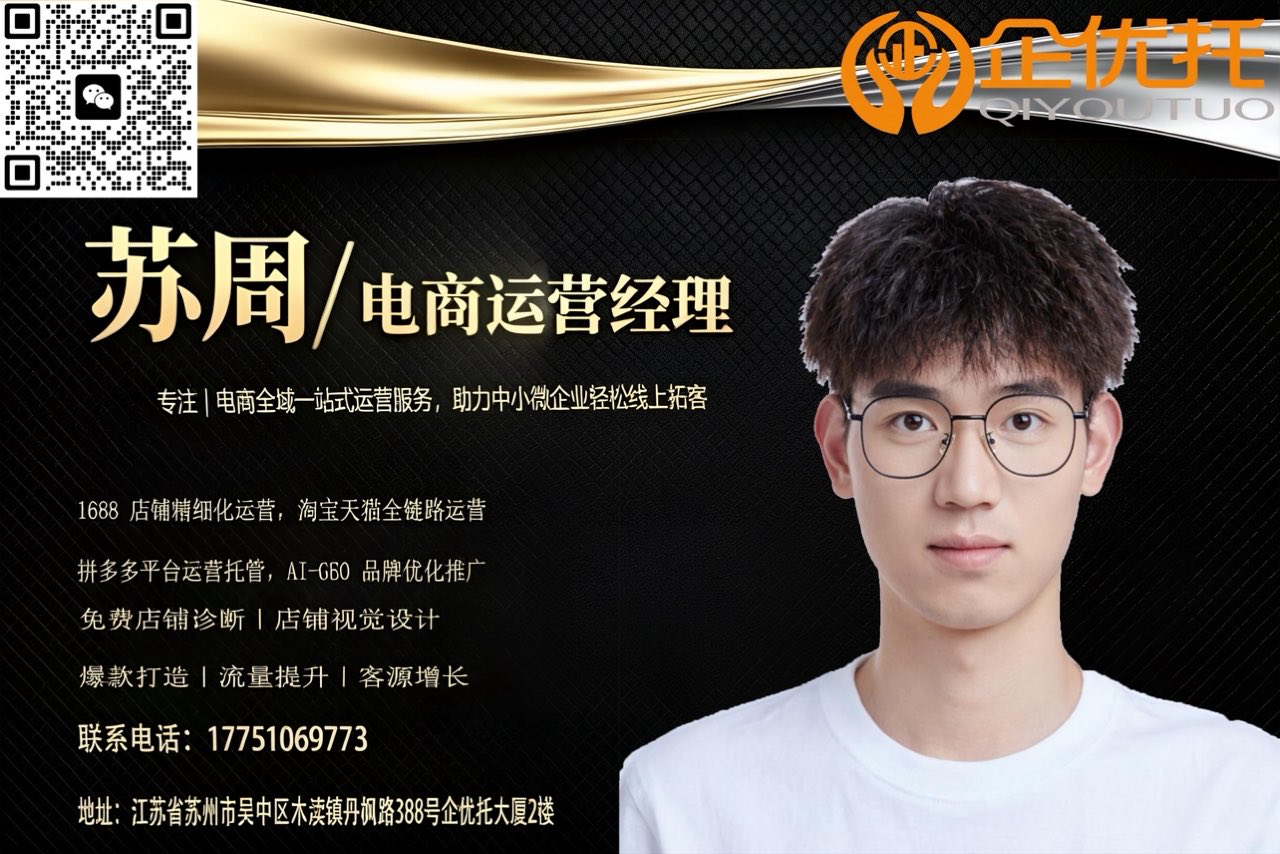 zct:上海精密紧固件营产业带1688代运推荐企优托 × 一网推苏周店长，关键词矩阵撬动工业配套订单