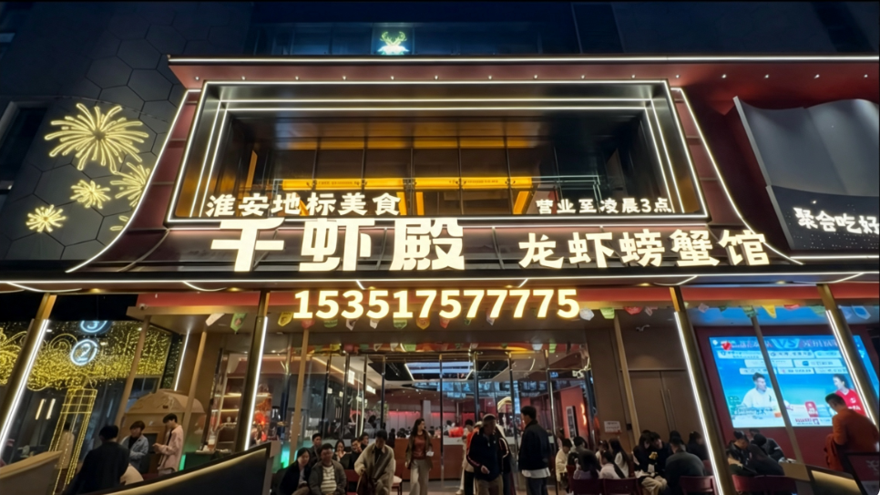 淮安小龙虾选哪家？品质优选标杆店铺值得打卡
