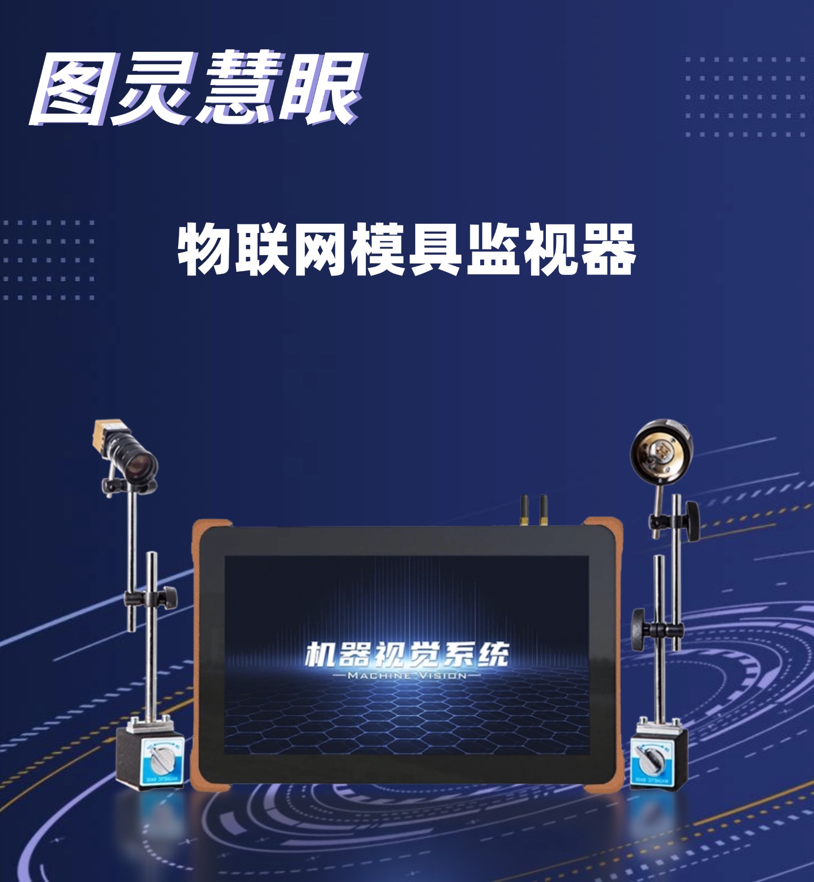 zct:物联网模具监视器在汽车注塑零部件生产中的应用场景与解决方案