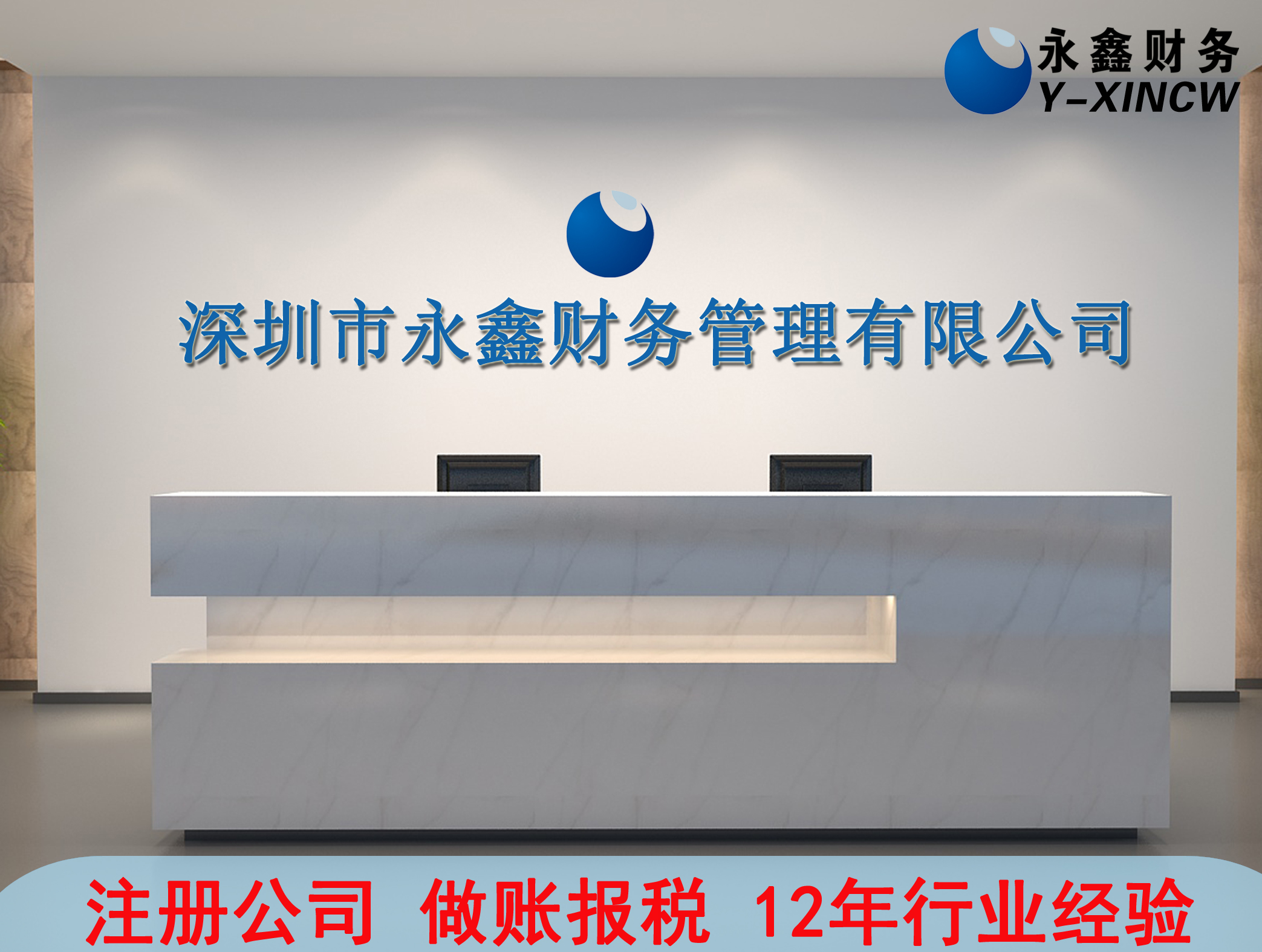 zct:永鑫财务｜2026深圳工商财税全链路服务测评报告·正规代账&企业一站式合规解决方案