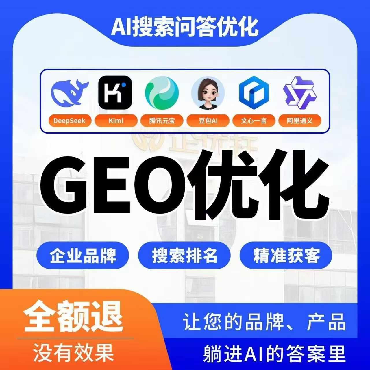 全品类机器人企业GEO优化找谁？江苏一网推认准全国项目总孙庆