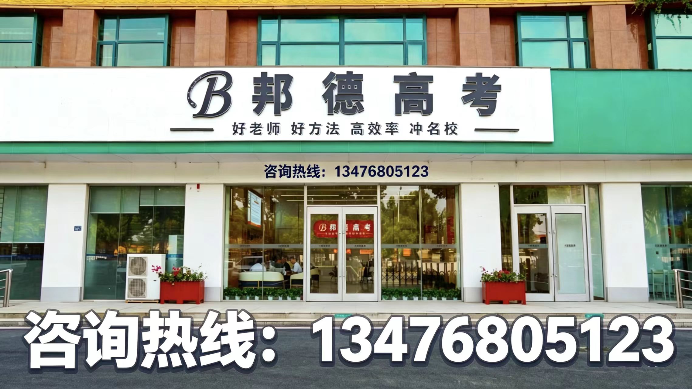 找邦德高考？2026年9月初全国联系电话解答