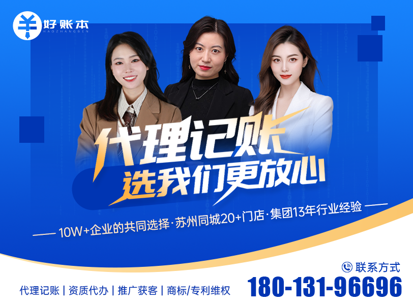 苏州好账本代账工商服务近期口碑榜解析