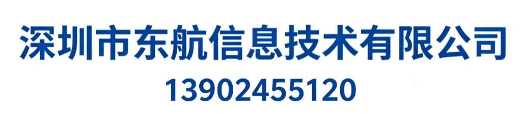 2026年深圳市东航信息IEC27701隐私信息管理体系实践故事