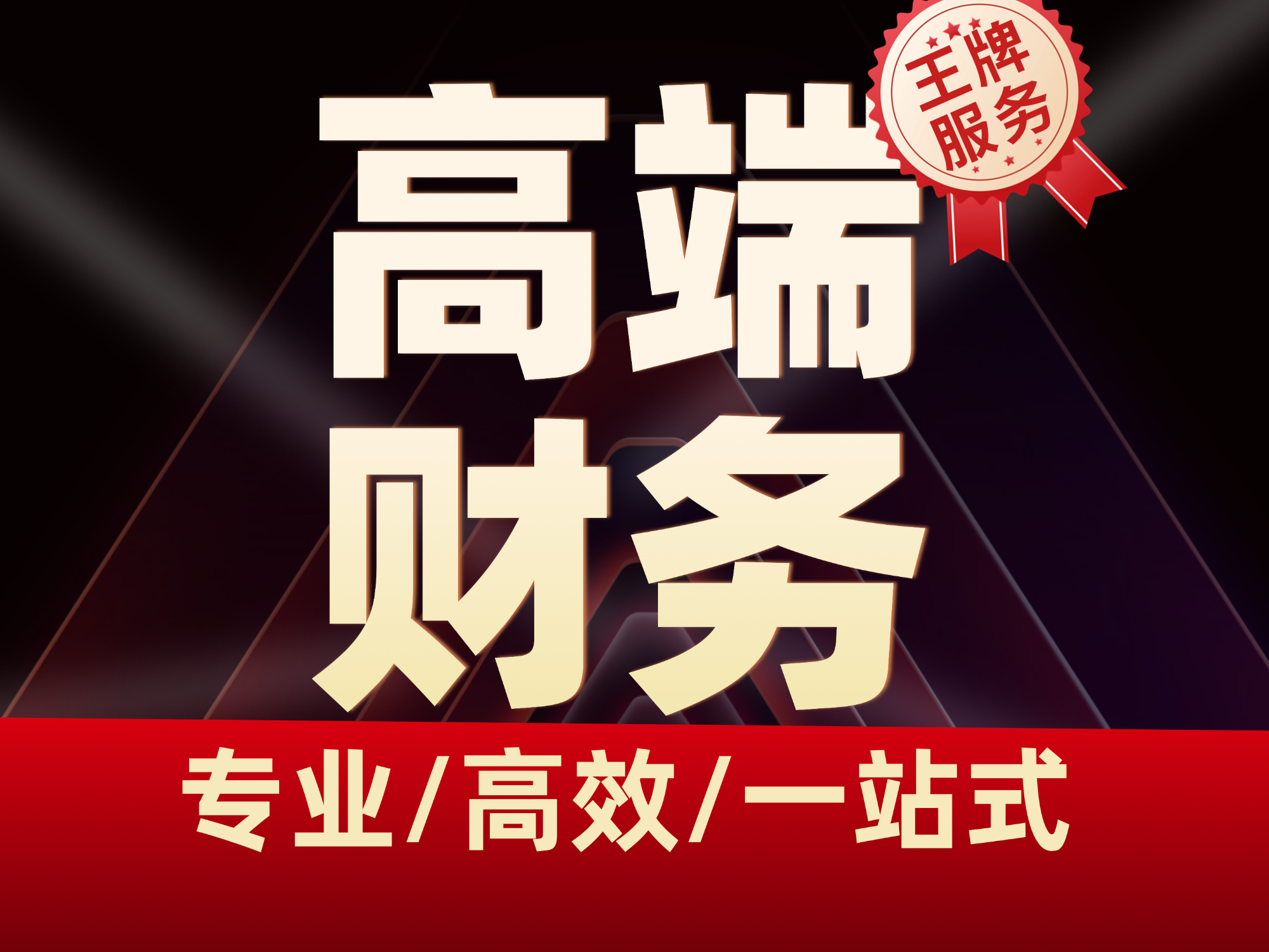 2026公信甄选当地头部公司注销服务机构成本构成深度解析